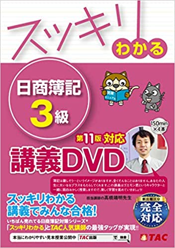 スッキリ教科書DVD